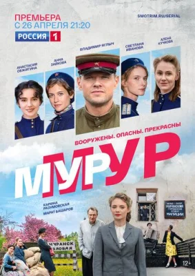 сериал Мур-Мур 2021 все серии