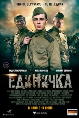 сериал Боевая единичка 2015