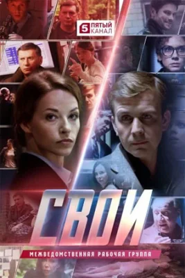 сериал Свои 7 сезон 2025