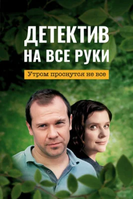 Детектив на все руки. Задача со звездочкой 2024