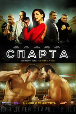 сериал Sпарта (Спарта) 2016 2018