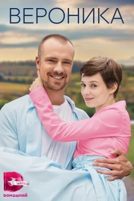 сериал вероника 2023 все серии