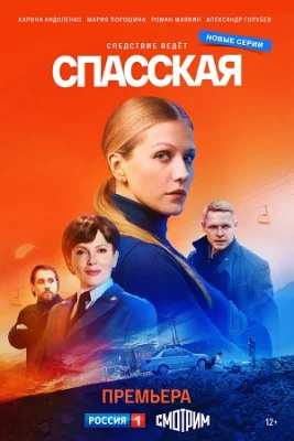 сериал Спасская 2 сезон 2023 все серии подряд