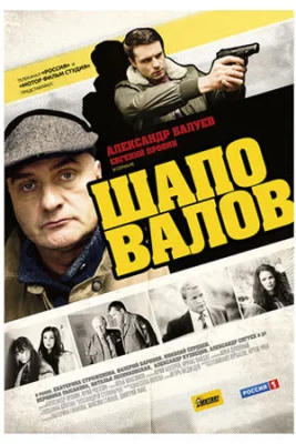 Шаповалов 2012
