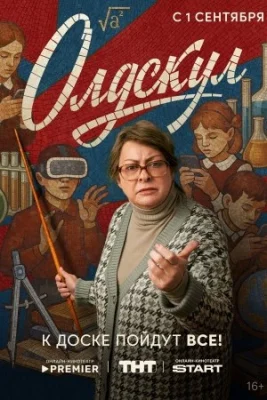 сериал Олдскул 2025 все серии