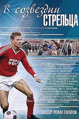 В созвездии Стрельца сериал 2018 2015
