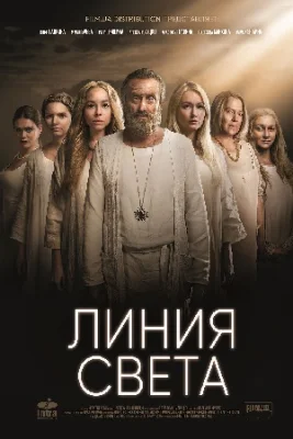 сериал Линия света 2017 2022