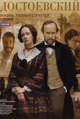 Достоевский сериал 2011 2010