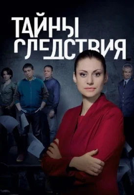 сериал Тайны следствия 2020 2025 все 1-25 сезоны