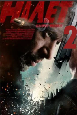 Налёт 2 сезон 2021